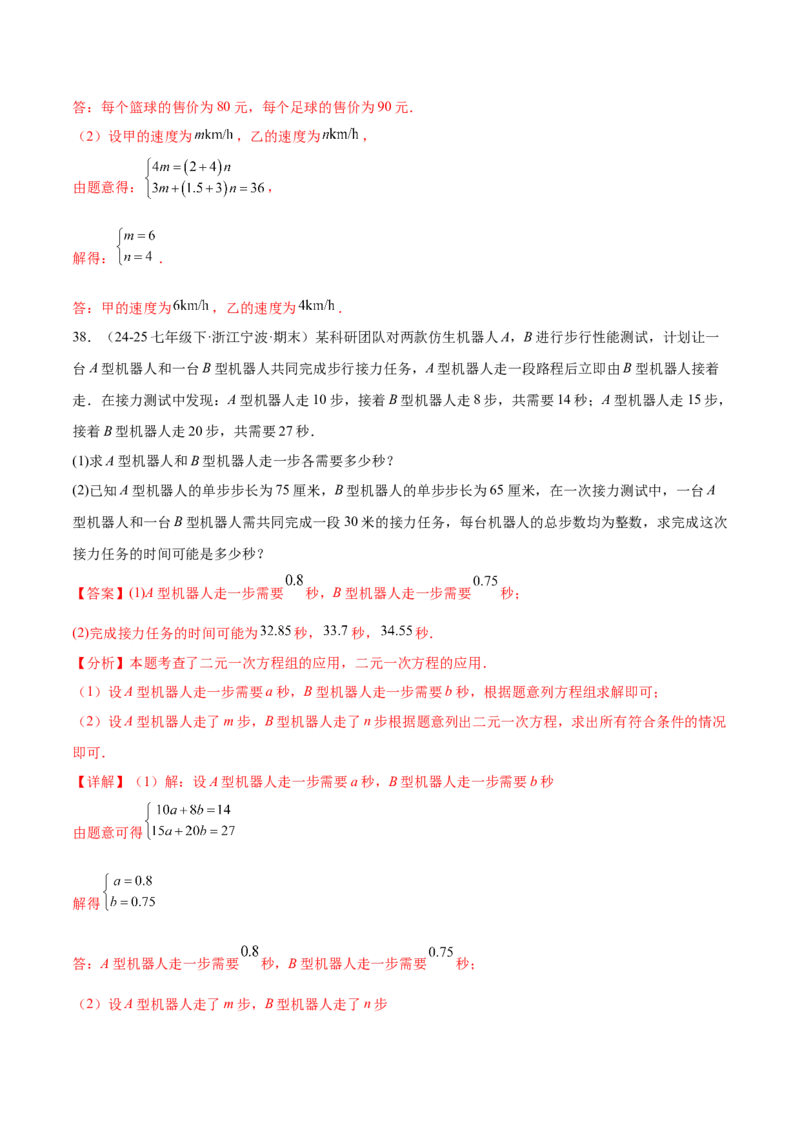 培优02二元一次方程组的实际应用类型（9大题型）（北师大2024）（解析版）_北师大初中数学_8上-北师大版初中数学_初中数学北师大8上-2025秋季新版_第二套推荐25_07习题试卷_第2套