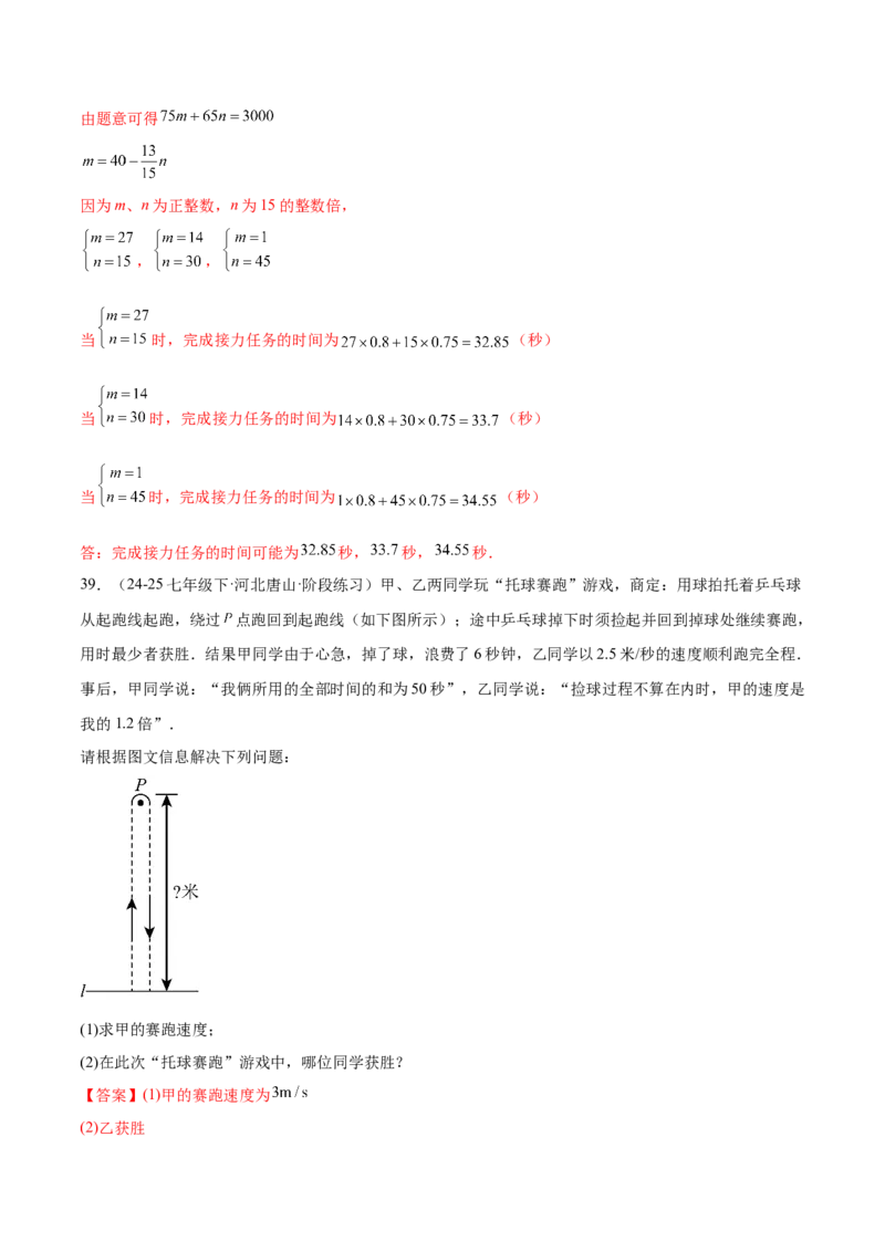 培优02二元一次方程组的实际应用类型（9大题型）（北师大2024）（解析版）_北师大初中数学_8上-北师大版初中数学_初中数学北师大8上-2025秋季新版_第二套推荐25_07习题试卷_第2套