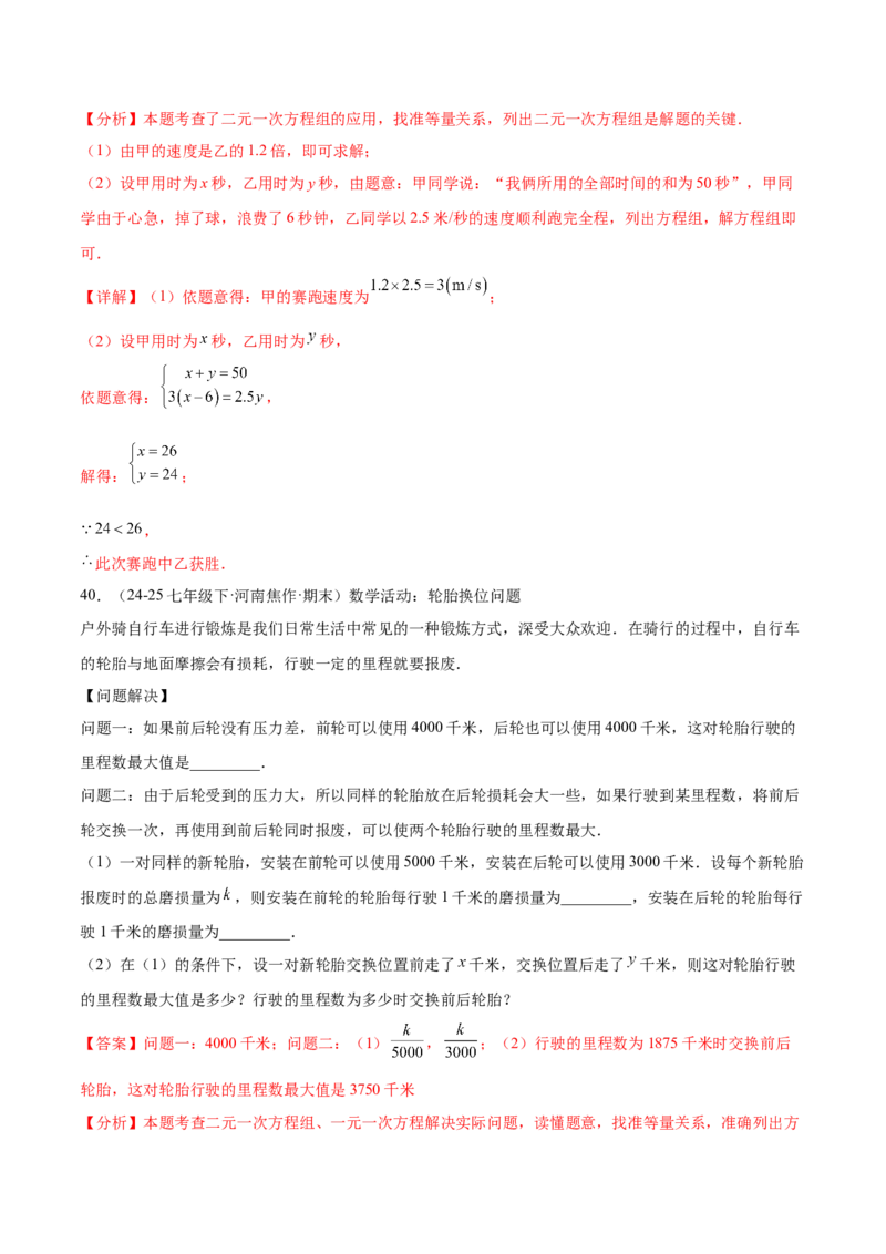培优02二元一次方程组的实际应用类型（9大题型）（北师大2024）（解析版）_北师大初中数学_8上-北师大版初中数学_初中数学北师大8上-2025秋季新版_第二套推荐25_07习题试卷_第2套