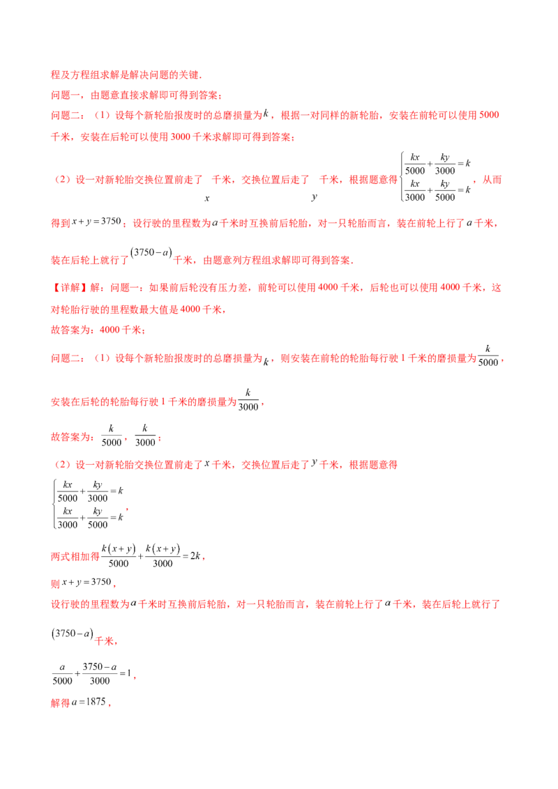 培优02二元一次方程组的实际应用类型（9大题型）（北师大2024）（解析版）_北师大初中数学_8上-北师大版初中数学_初中数学北师大8上-2025秋季新版_第二套推荐25_07习题试卷_第2套