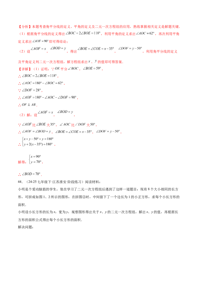 培优02二元一次方程组的实际应用类型（9大题型）（北师大2024）（解析版）_北师大初中数学_8上-北师大版初中数学_初中数学北师大8上-2025秋季新版_第二套推荐25_07习题试卷_第2套