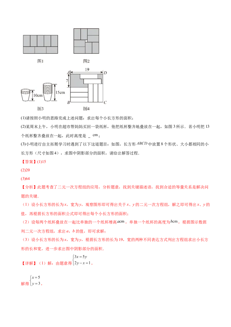 培优02二元一次方程组的实际应用类型（9大题型）（北师大2024）（解析版）_北师大初中数学_8上-北师大版初中数学_初中数学北师大8上-2025秋季新版_第二套推荐25_07习题试卷_第2套