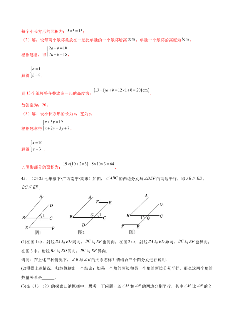 培优02二元一次方程组的实际应用类型（9大题型）（北师大2024）（解析版）_北师大初中数学_8上-北师大版初中数学_初中数学北师大8上-2025秋季新版_第二套推荐25_07习题试卷_第2套