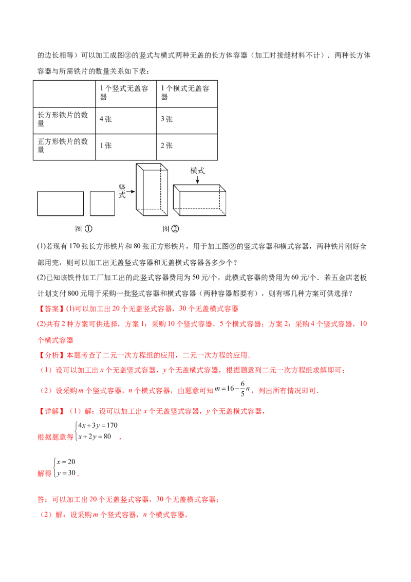培优02二元一次方程组的实际应用类型（9大题型）（北师大2024）（解析版）_北师大初中数学_8上-北师大版初中数学_初中数学北师大8上-2025秋季新版_第二套推荐25_07习题试卷_第2套