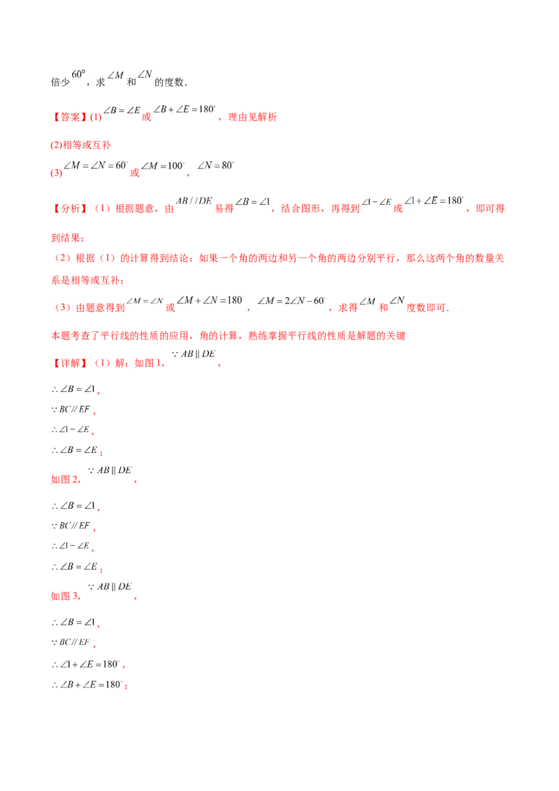培优02二元一次方程组的实际应用类型（9大题型）（北师大2024）（解析版）_北师大初中数学_8上-北师大版初中数学_初中数学北师大8上-2025秋季新版_第二套推荐25_07习题试卷_第2套