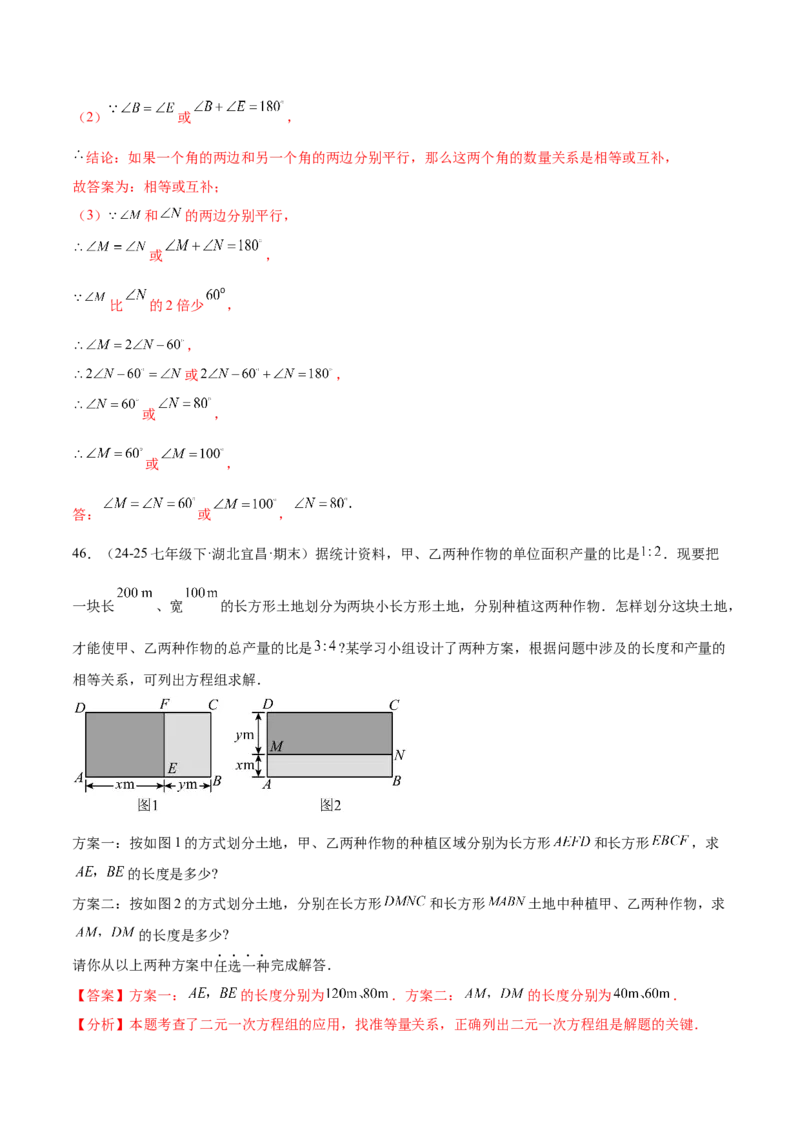 培优02二元一次方程组的实际应用类型（9大题型）（北师大2024）（解析版）_北师大初中数学_8上-北师大版初中数学_初中数学北师大8上-2025秋季新版_第二套推荐25_07习题试卷_第2套