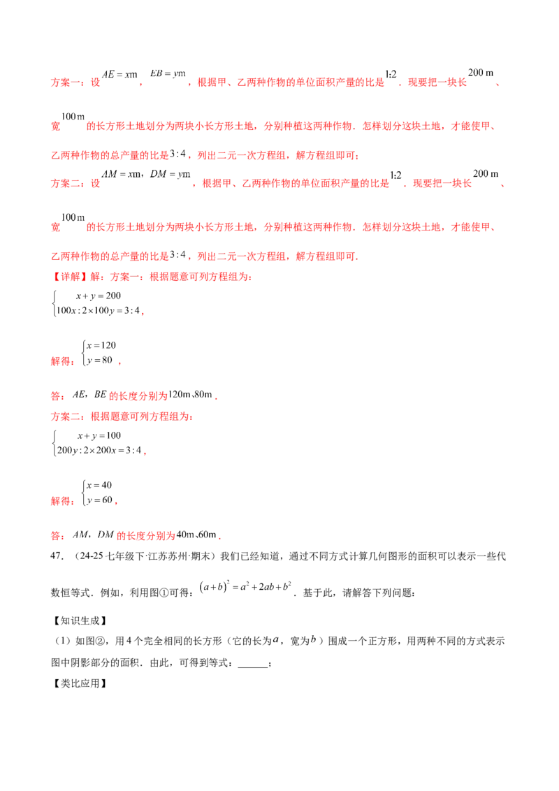 培优02二元一次方程组的实际应用类型（9大题型）（北师大2024）（解析版）_北师大初中数学_8上-北师大版初中数学_初中数学北师大8上-2025秋季新版_第二套推荐25_07习题试卷_第2套