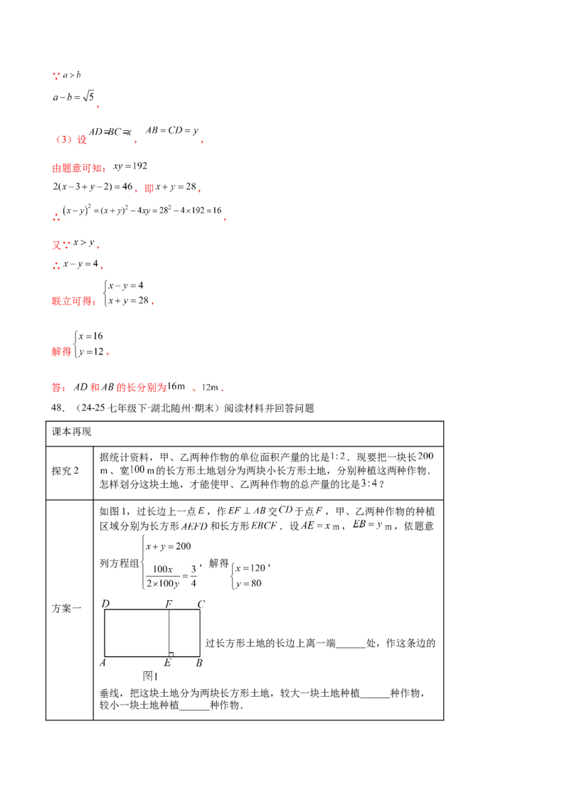培优02二元一次方程组的实际应用类型（9大题型）（北师大2024）（解析版）_北师大初中数学_8上-北师大版初中数学_初中数学北师大8上-2025秋季新版_第二套推荐25_07习题试卷_第2套