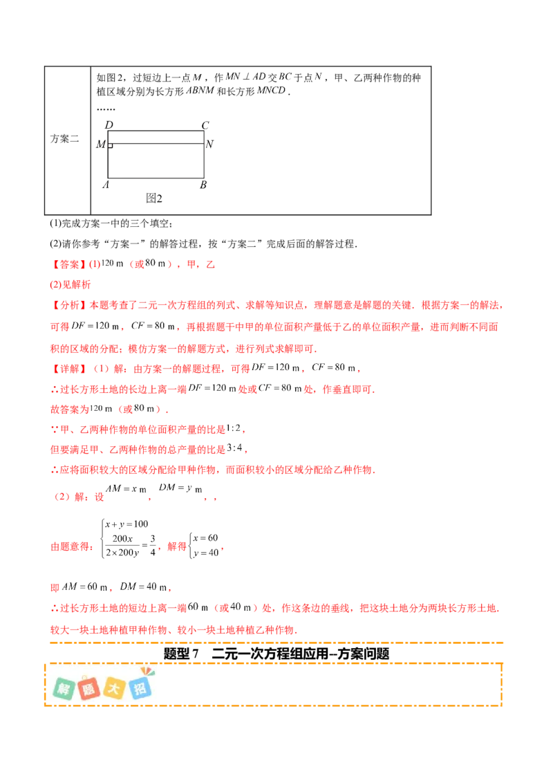 培优02二元一次方程组的实际应用类型（9大题型）（北师大2024）（解析版）_北师大初中数学_8上-北师大版初中数学_初中数学北师大8上-2025秋季新版_第二套推荐25_07习题试卷_第2套