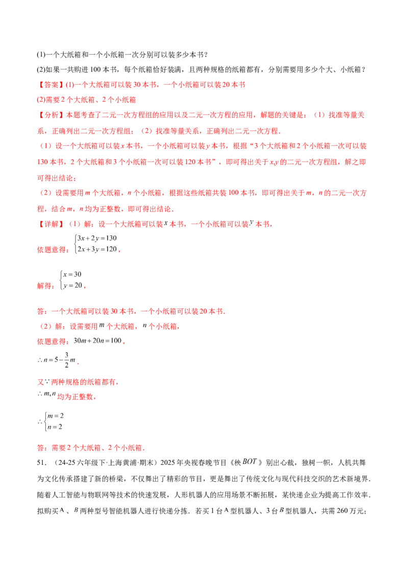 培优02二元一次方程组的实际应用类型（9大题型）（北师大2024）（解析版）_北师大初中数学_8上-北师大版初中数学_初中数学北师大8上-2025秋季新版_第二套推荐25_07习题试卷_第2套