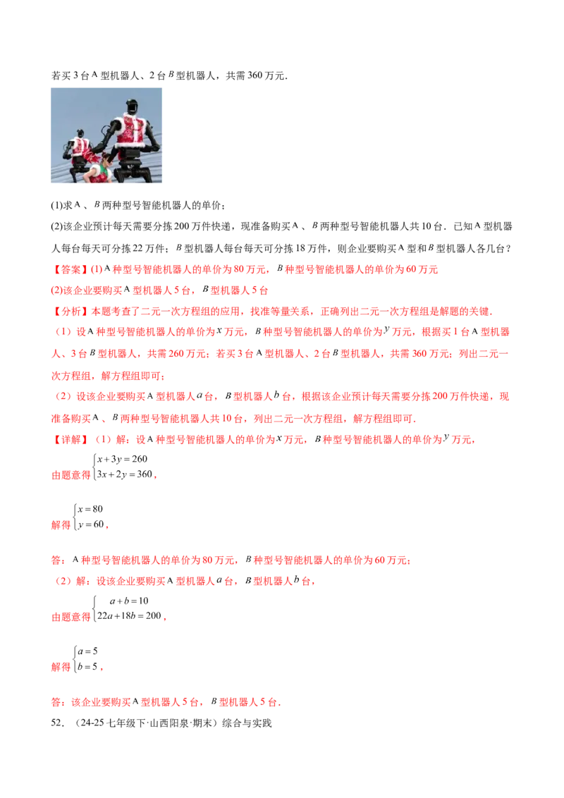 培优02二元一次方程组的实际应用类型（9大题型）（北师大2024）（解析版）_北师大初中数学_8上-北师大版初中数学_初中数学北师大8上-2025秋季新版_第二套推荐25_07习题试卷_第2套