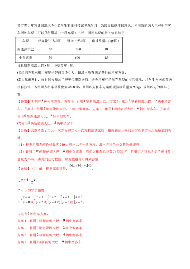 培优02二元一次方程组的实际应用类型（9大题型）（北师大2024）（解析版）_北师大初中数学_8上-北师大版初中数学_初中数学北师大8上-2025秋季新版_第二套推荐25_07习题试卷_第2套