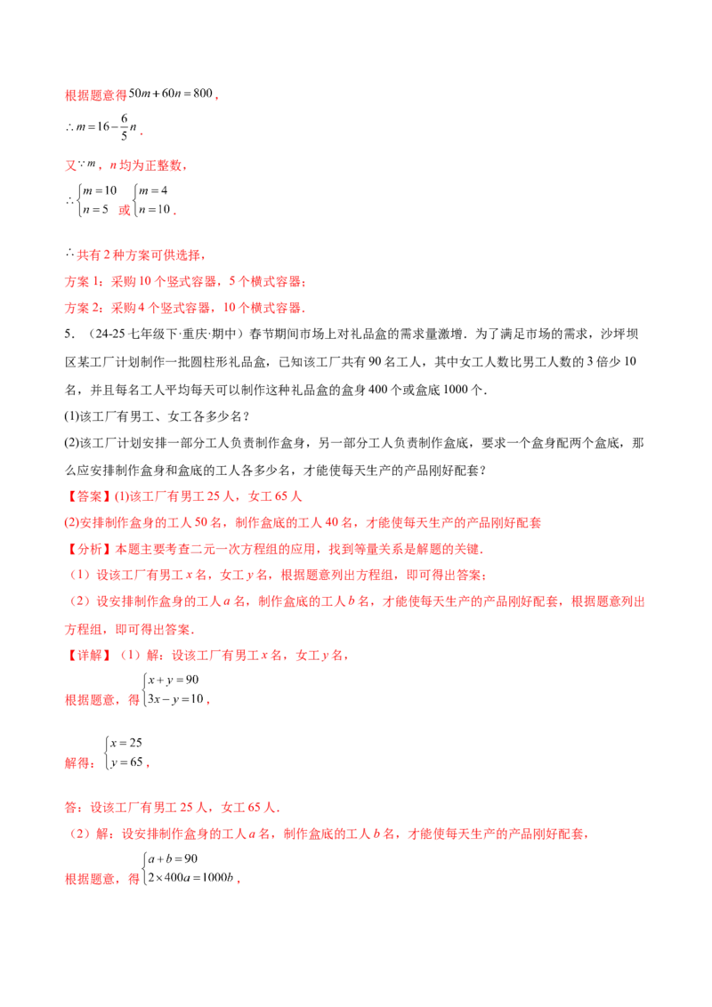 培优02二元一次方程组的实际应用类型（9大题型）（北师大2024）（解析版）_北师大初中数学_8上-北师大版初中数学_初中数学北师大8上-2025秋季新版_第二套推荐25_07习题试卷_第2套