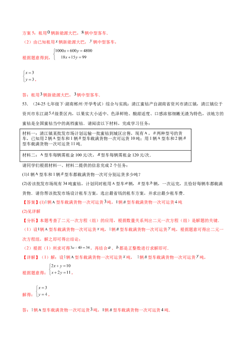 培优02二元一次方程组的实际应用类型（9大题型）（北师大2024）（解析版）_北师大初中数学_8上-北师大版初中数学_初中数学北师大8上-2025秋季新版_第二套推荐25_07习题试卷_第2套