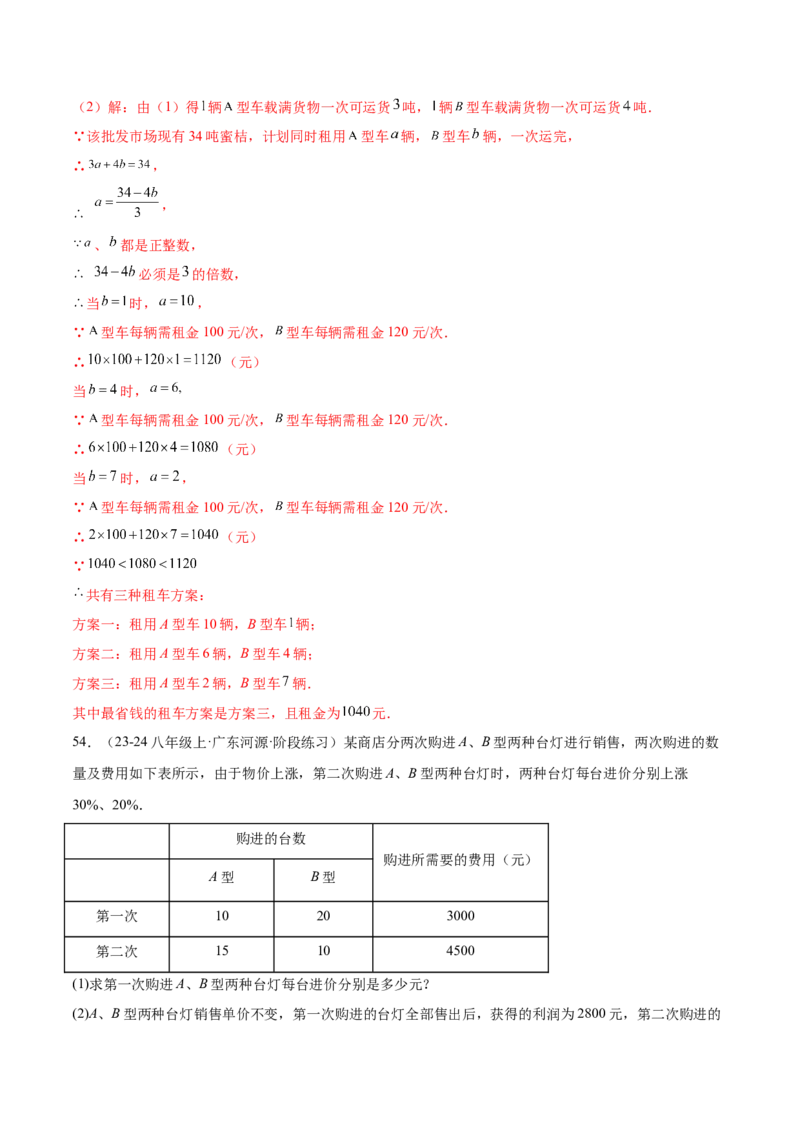培优02二元一次方程组的实际应用类型（9大题型）（北师大2024）（解析版）_北师大初中数学_8上-北师大版初中数学_初中数学北师大8上-2025秋季新版_第二套推荐25_07习题试卷_第2套