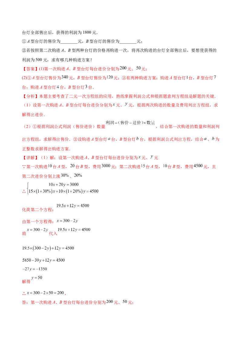 培优02二元一次方程组的实际应用类型（9大题型）（北师大2024）（解析版）_北师大初中数学_8上-北师大版初中数学_初中数学北师大8上-2025秋季新版_第二套推荐25_07习题试卷_第2套