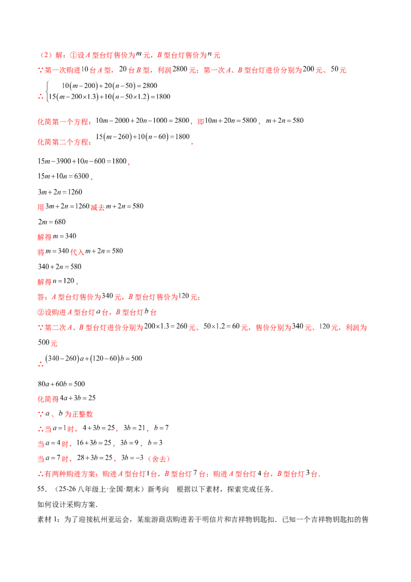 培优02二元一次方程组的实际应用类型（9大题型）（北师大2024）（解析版）_北师大初中数学_8上-北师大版初中数学_初中数学北师大8上-2025秋季新版_第二套推荐25_07习题试卷_第2套