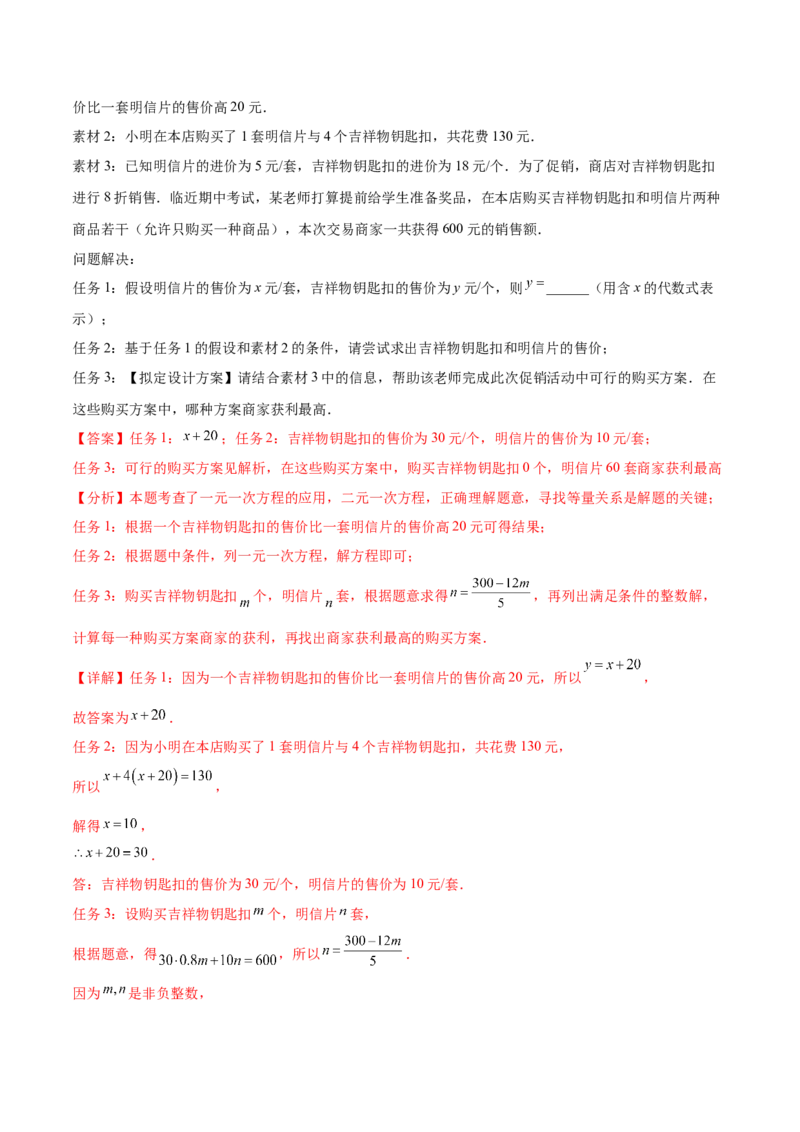 培优02二元一次方程组的实际应用类型（9大题型）（北师大2024）（解析版）_北师大初中数学_8上-北师大版初中数学_初中数学北师大8上-2025秋季新版_第二套推荐25_07习题试卷_第2套