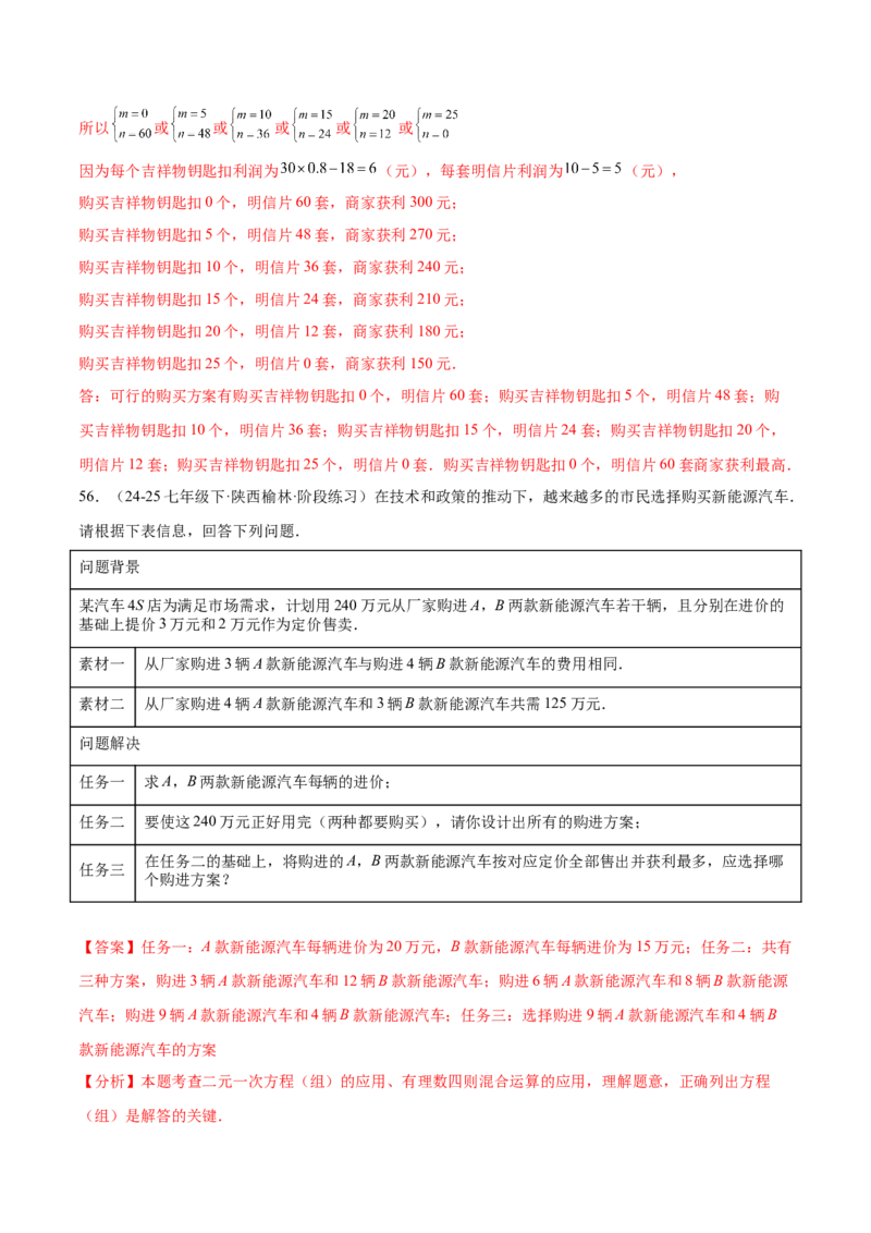 培优02二元一次方程组的实际应用类型（9大题型）（北师大2024）（解析版）_北师大初中数学_8上-北师大版初中数学_初中数学北师大8上-2025秋季新版_第二套推荐25_07习题试卷_第2套