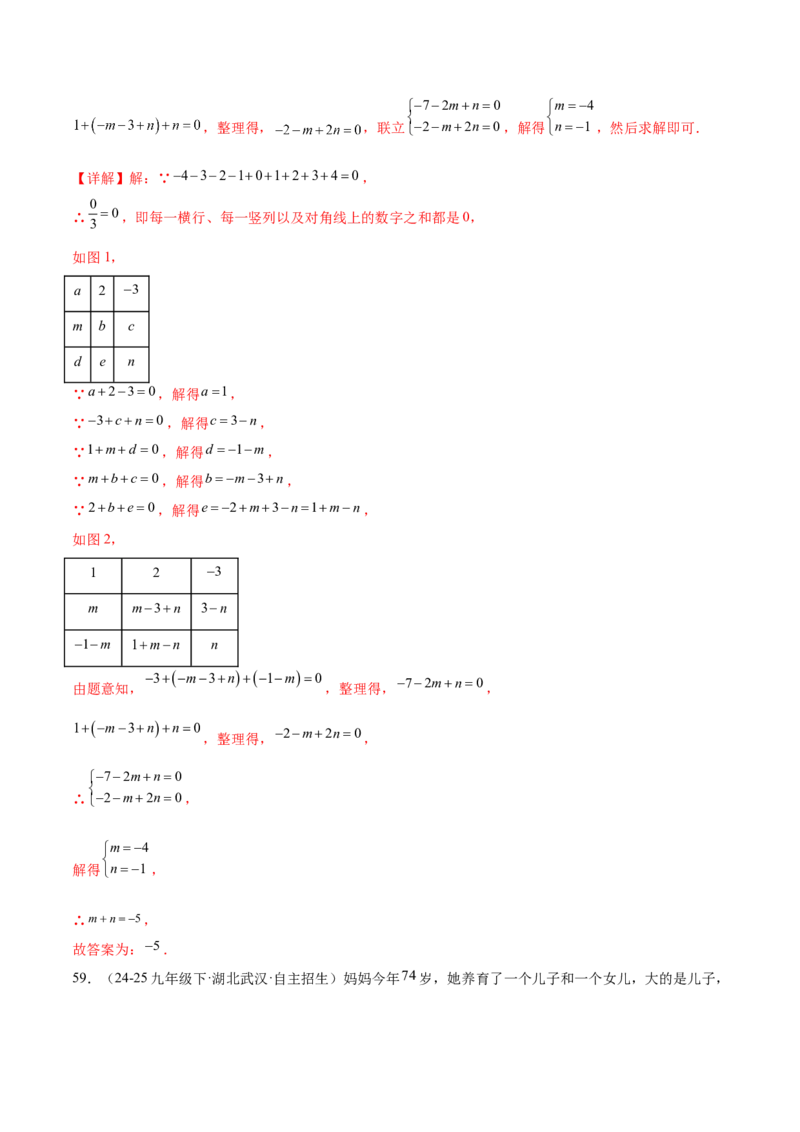 培优02二元一次方程组的实际应用类型（9大题型）（北师大2024）（解析版）_北师大初中数学_8上-北师大版初中数学_初中数学北师大8上-2025秋季新版_第二套推荐25_07习题试卷_第2套