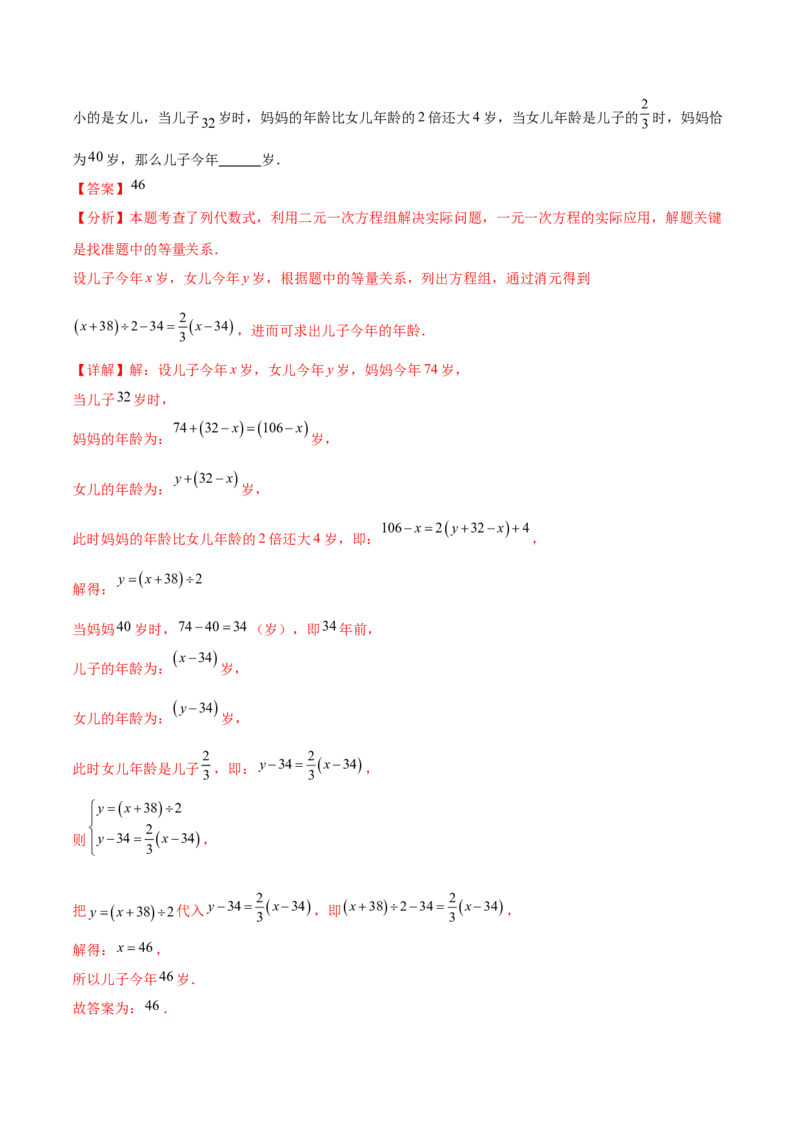培优02二元一次方程组的实际应用类型（9大题型）（北师大2024）（解析版）_北师大初中数学_8上-北师大版初中数学_初中数学北师大8上-2025秋季新版_第二套推荐25_07习题试卷_第2套