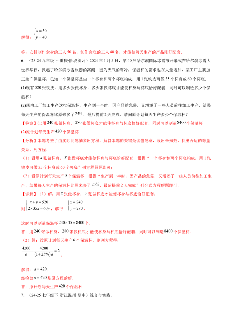 培优02二元一次方程组的实际应用类型（9大题型）（北师大2024）（解析版）_北师大初中数学_8上-北师大版初中数学_初中数学北师大8上-2025秋季新版_第二套推荐25_07习题试卷_第2套