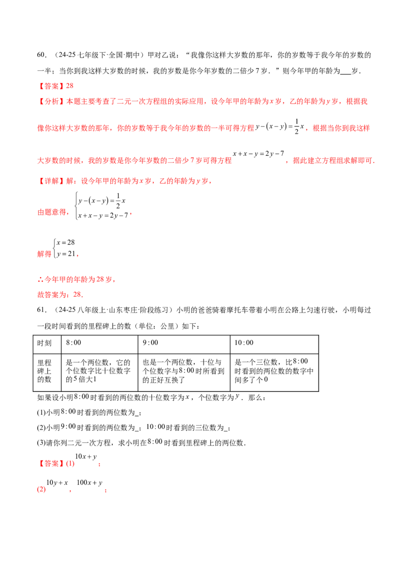 培优02二元一次方程组的实际应用类型（9大题型）（北师大2024）（解析版）_北师大初中数学_8上-北师大版初中数学_初中数学北师大8上-2025秋季新版_第二套推荐25_07习题试卷_第2套