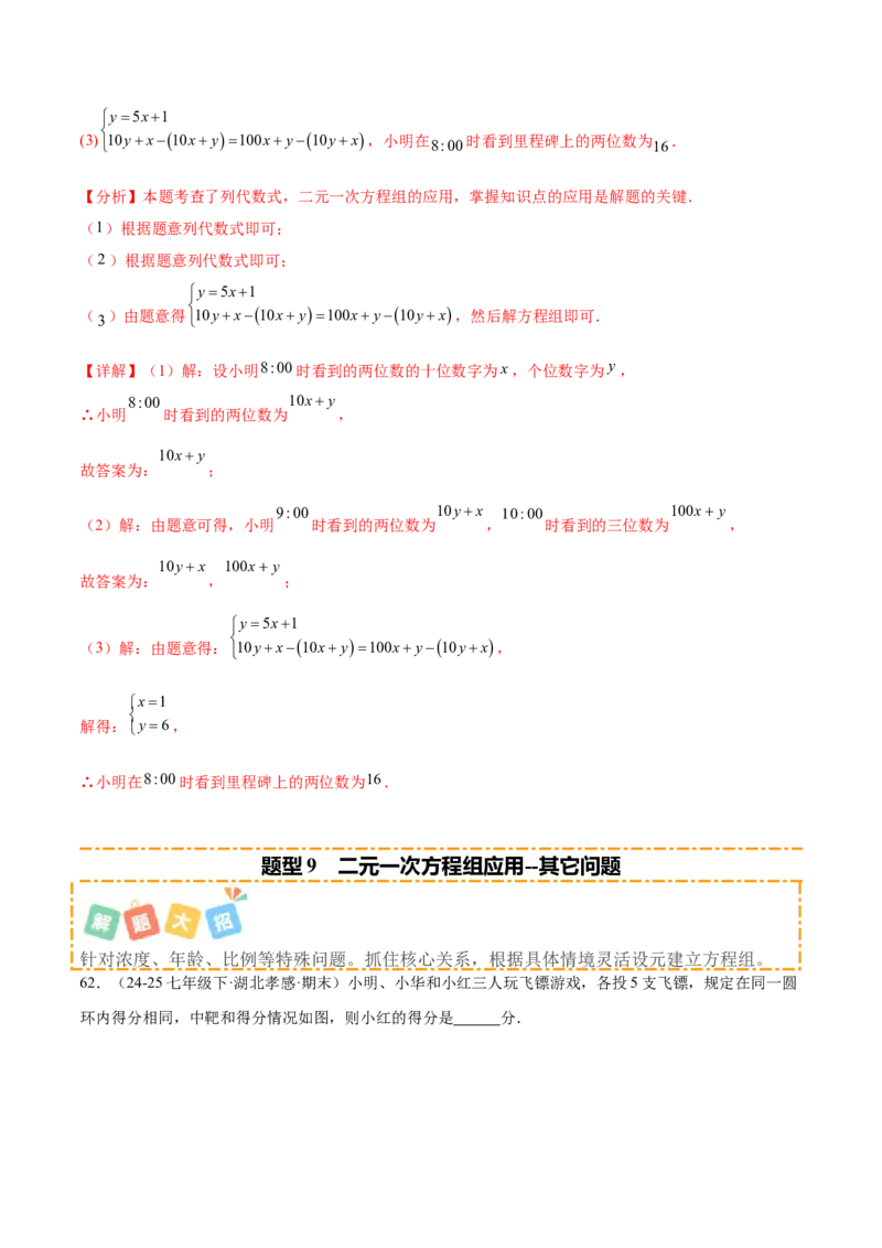 培优02二元一次方程组的实际应用类型（9大题型）（北师大2024）（解析版）_北师大初中数学_8上-北师大版初中数学_初中数学北师大8上-2025秋季新版_第二套推荐25_07习题试卷_第2套