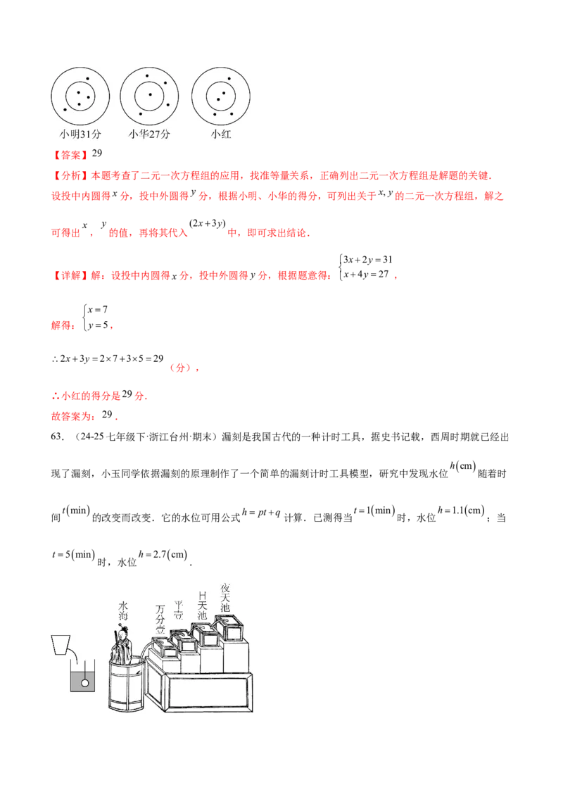 培优02二元一次方程组的实际应用类型（9大题型）（北师大2024）（解析版）_北师大初中数学_8上-北师大版初中数学_初中数学北师大8上-2025秋季新版_第二套推荐25_07习题试卷_第2套