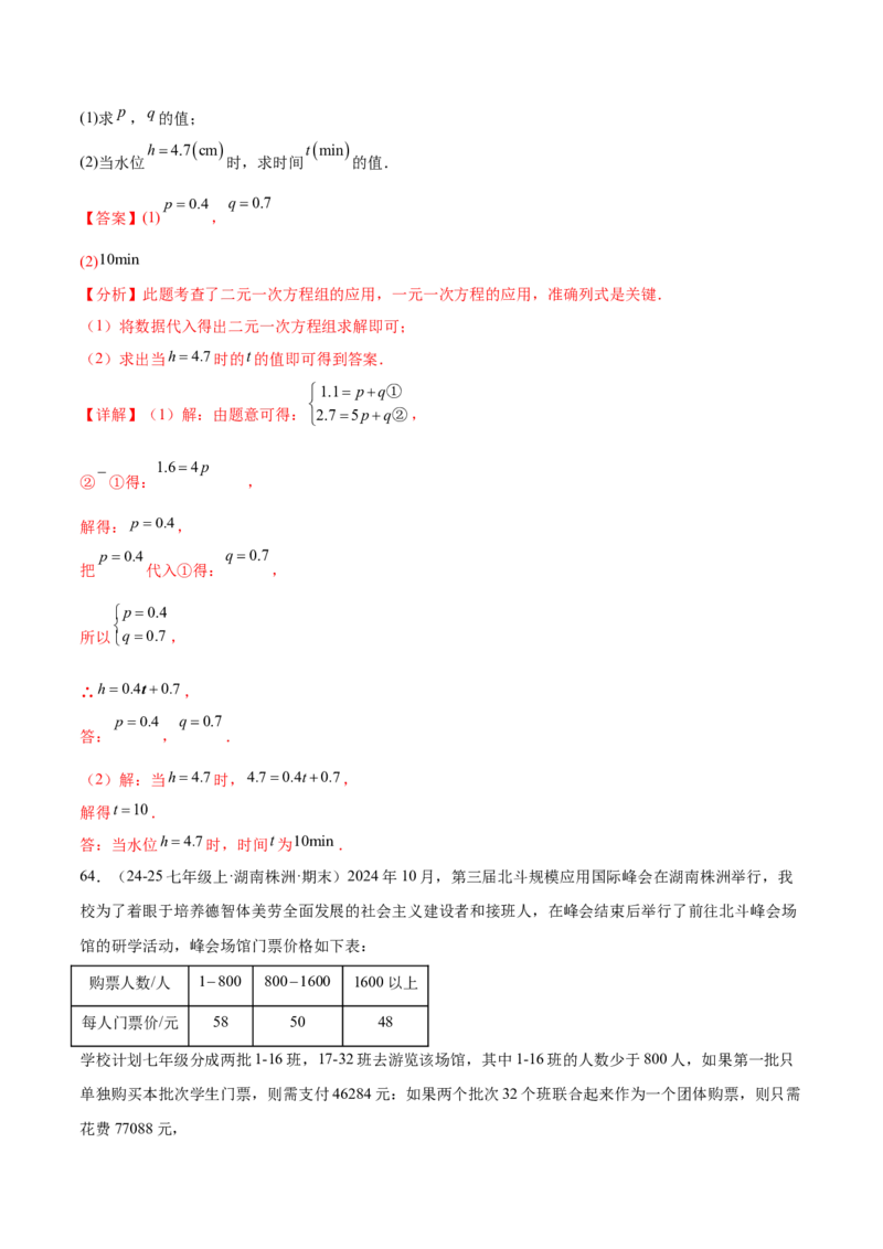 培优02二元一次方程组的实际应用类型（9大题型）（北师大2024）（解析版）_北师大初中数学_8上-北师大版初中数学_初中数学北师大8上-2025秋季新版_第二套推荐25_07习题试卷_第2套