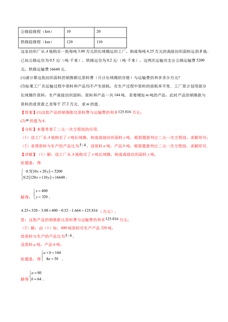 培优02二元一次方程组的实际应用类型（9大题型）（北师大2024）（解析版）_北师大初中数学_8上-北师大版初中数学_初中数学北师大8上-2025秋季新版_第二套推荐25_07习题试卷_第2套