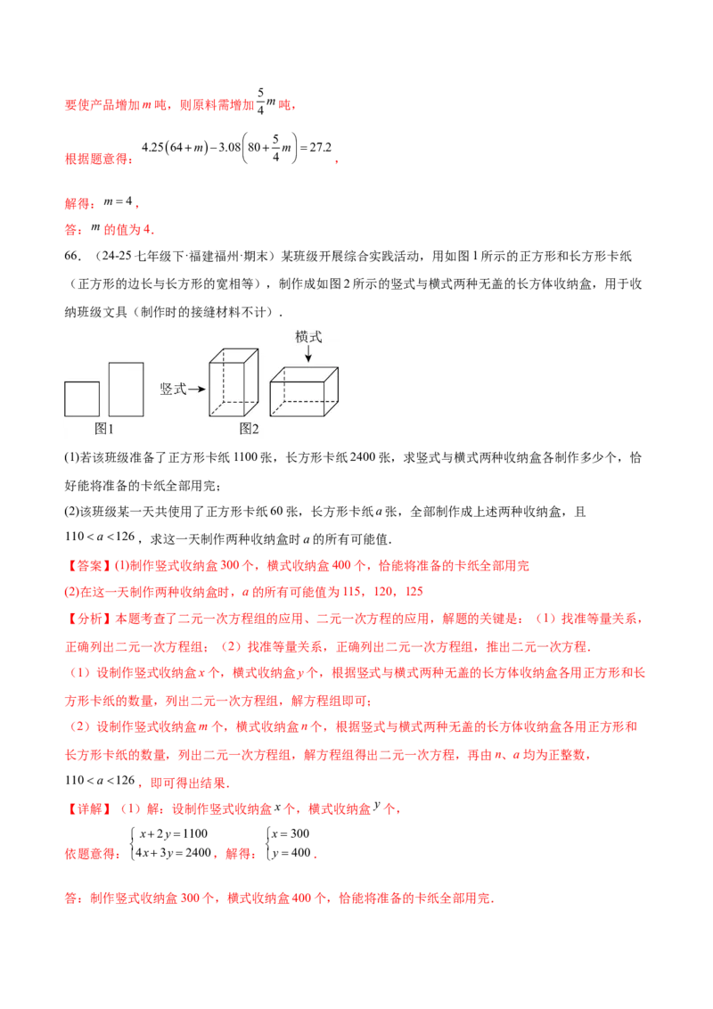 培优02二元一次方程组的实际应用类型（9大题型）（北师大2024）（解析版）_北师大初中数学_8上-北师大版初中数学_初中数学北师大8上-2025秋季新版_第二套推荐25_07习题试卷_第2套