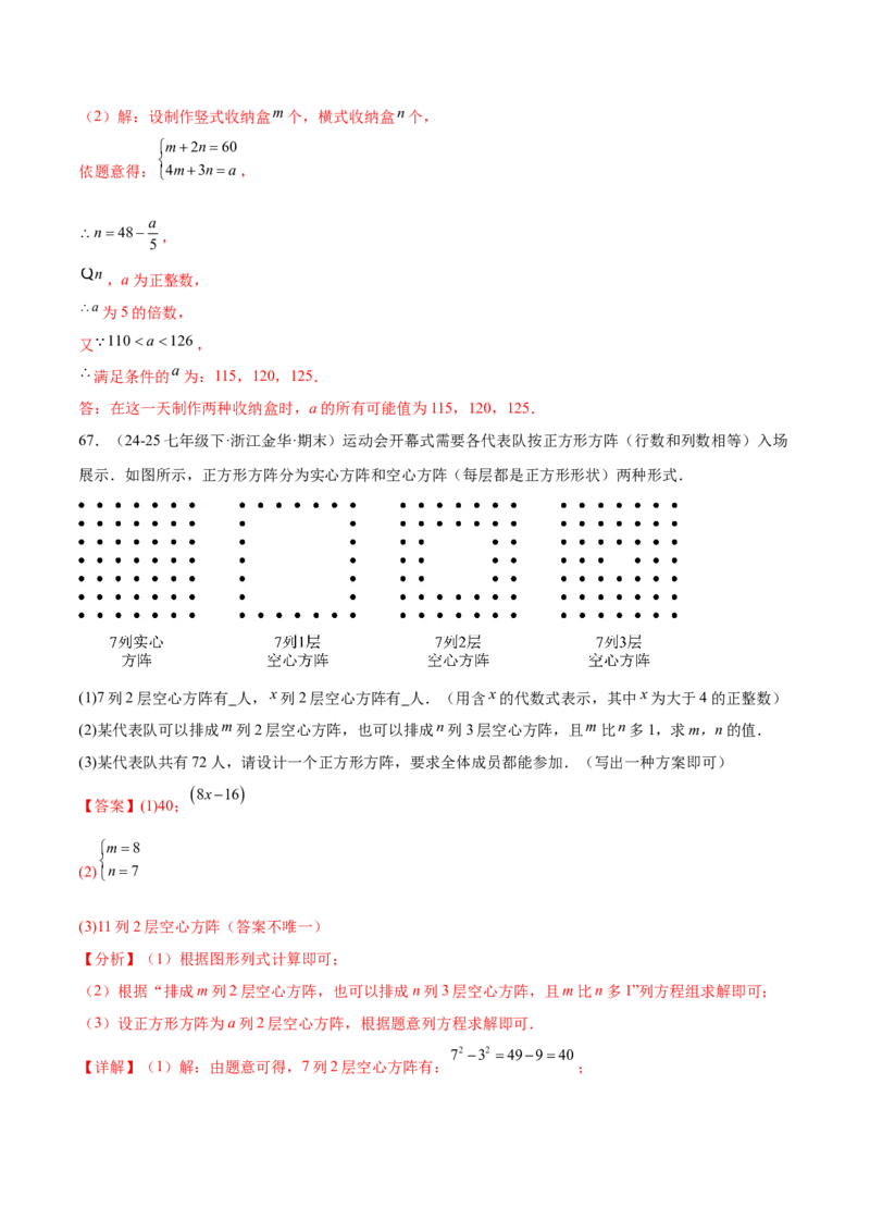 培优02二元一次方程组的实际应用类型（9大题型）（北师大2024）（解析版）_北师大初中数学_8上-北师大版初中数学_初中数学北师大8上-2025秋季新版_第二套推荐25_07习题试卷_第2套