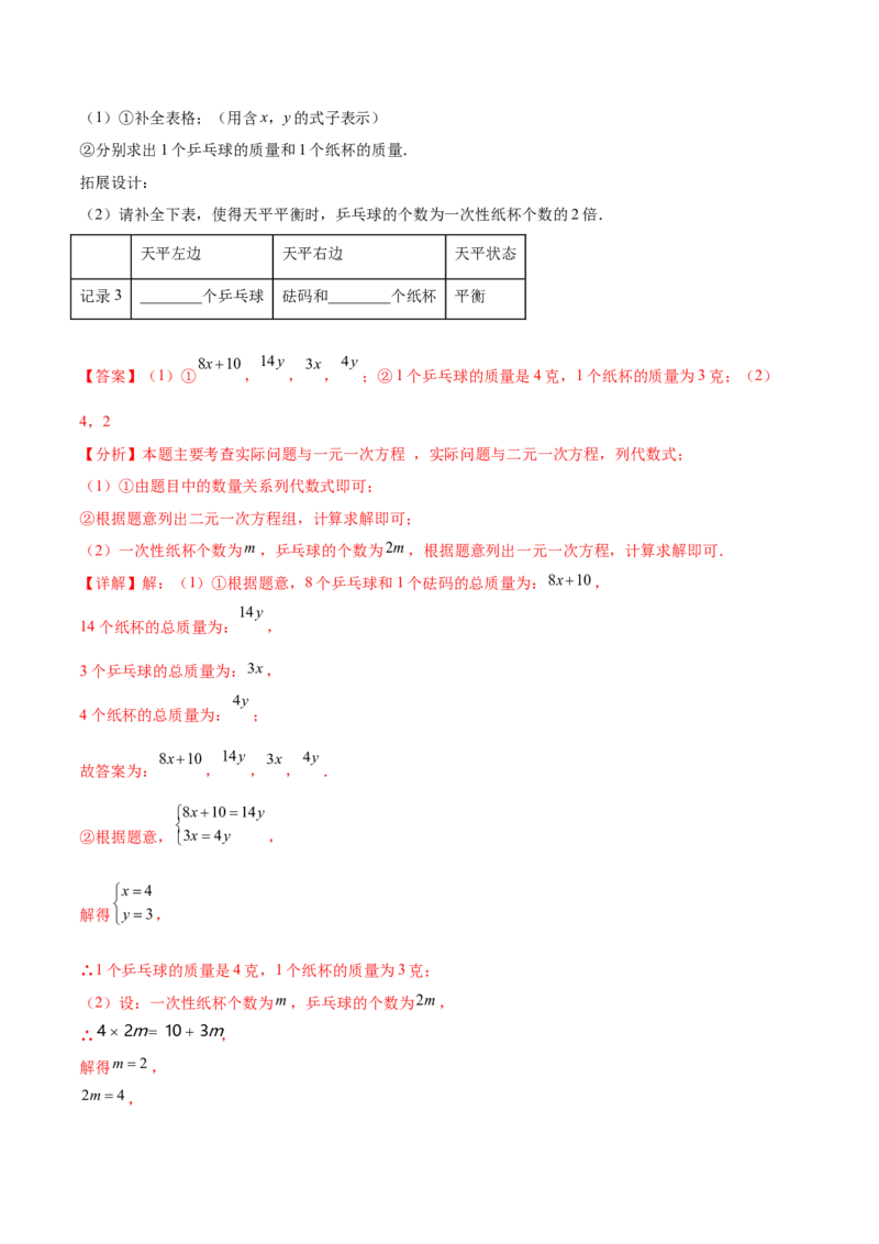 培优02二元一次方程组的实际应用类型（9大题型）（北师大2024）（解析版）_北师大初中数学_8上-北师大版初中数学_初中数学北师大8上-2025秋季新版_第二套推荐25_07习题试卷_第2套