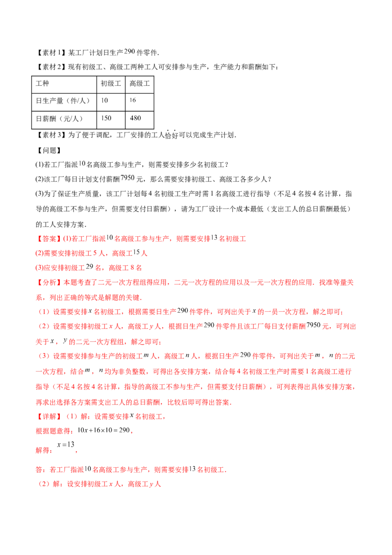 培优02二元一次方程组的实际应用类型（9大题型）（北师大2024）（解析版）_北师大初中数学_8上-北师大版初中数学_初中数学北师大8上-2025秋季新版_第二套推荐25_07习题试卷_第2套