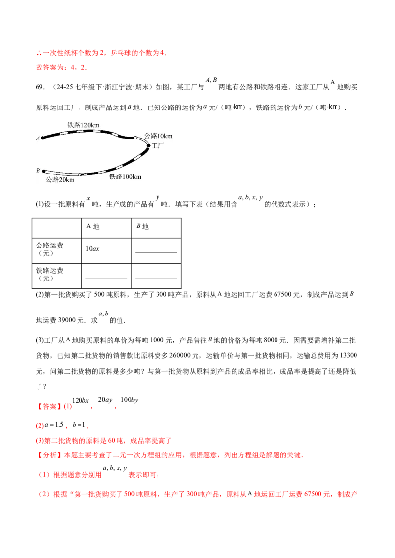 培优02二元一次方程组的实际应用类型（9大题型）（北师大2024）（解析版）_北师大初中数学_8上-北师大版初中数学_初中数学北师大8上-2025秋季新版_第二套推荐25_07习题试卷_第2套