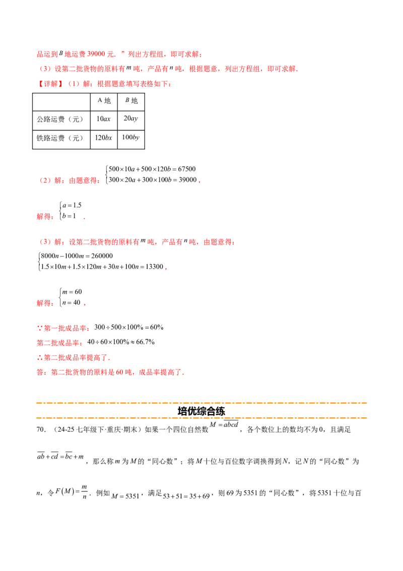 培优02二元一次方程组的实际应用类型（9大题型）（北师大2024）（解析版）_北师大初中数学_8上-北师大版初中数学_初中数学北师大8上-2025秋季新版_第二套推荐25_07习题试卷_第2套