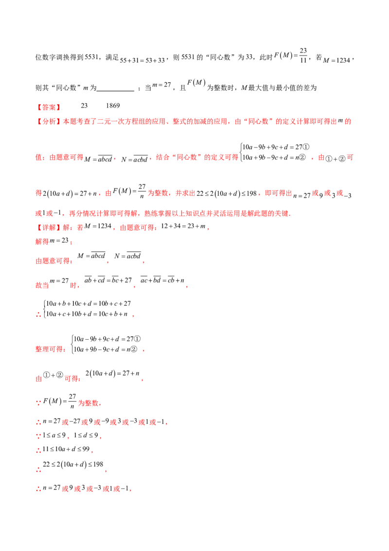 培优02二元一次方程组的实际应用类型（9大题型）（北师大2024）（解析版）_北师大初中数学_8上-北师大版初中数学_初中数学北师大8上-2025秋季新版_第二套推荐25_07习题试卷_第2套