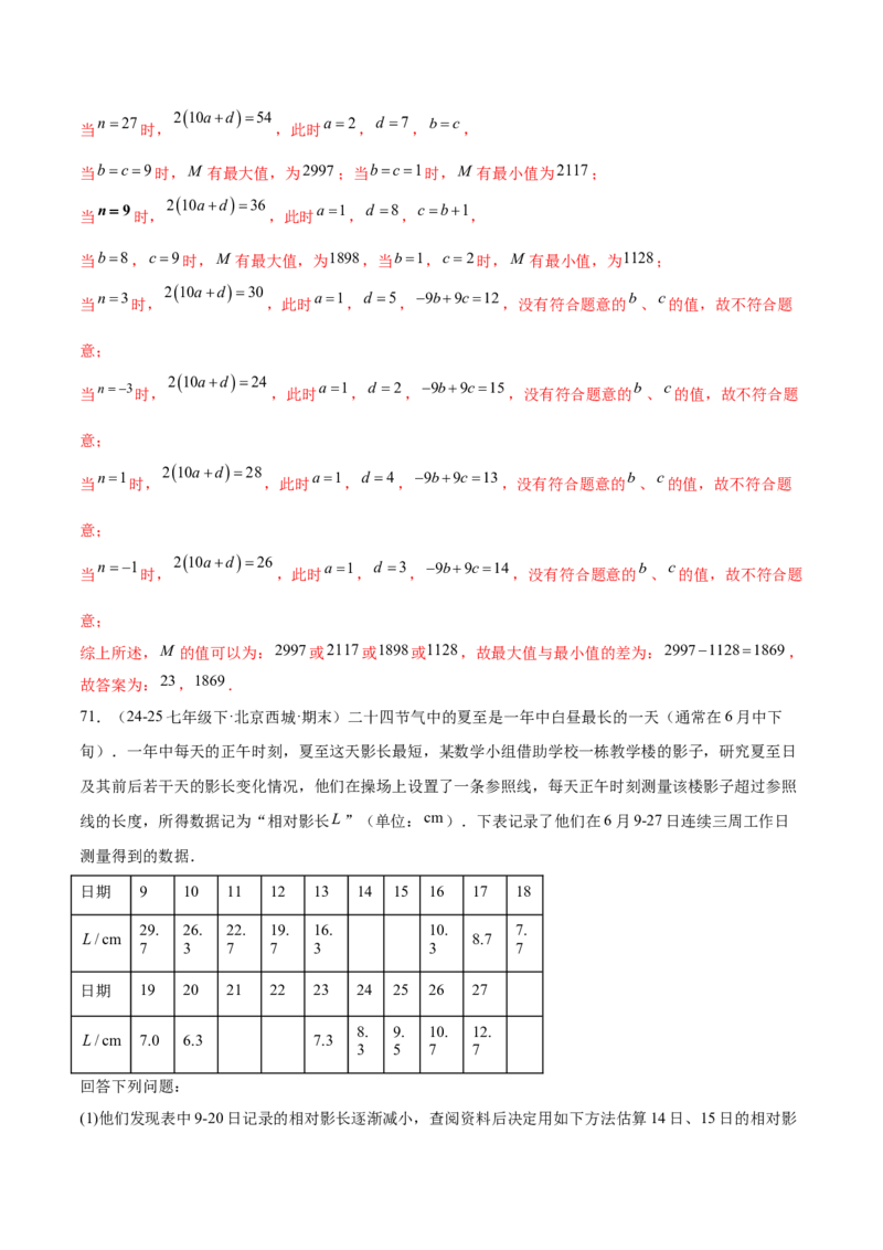 培优02二元一次方程组的实际应用类型（9大题型）（北师大2024）（解析版）_北师大初中数学_8上-北师大版初中数学_初中数学北师大8上-2025秋季新版_第二套推荐25_07习题试卷_第2套