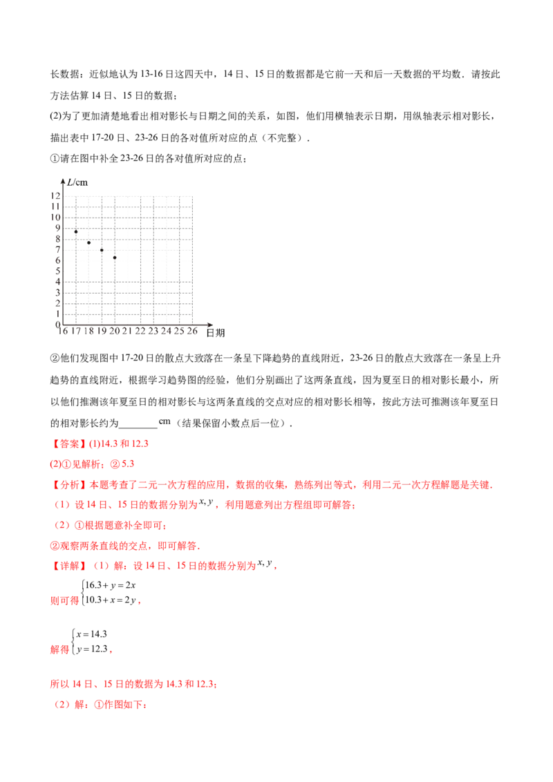 培优02二元一次方程组的实际应用类型（9大题型）（北师大2024）（解析版）_北师大初中数学_8上-北师大版初中数学_初中数学北师大8上-2025秋季新版_第二套推荐25_07习题试卷_第2套