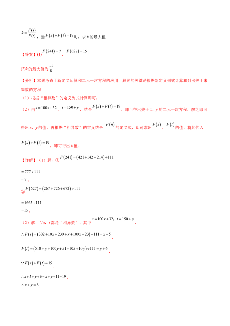 培优02二元一次方程组的实际应用类型（9大题型）（北师大2024）（解析版）_北师大初中数学_8上-北师大版初中数学_初中数学北师大8上-2025秋季新版_第二套推荐25_07习题试卷_第2套