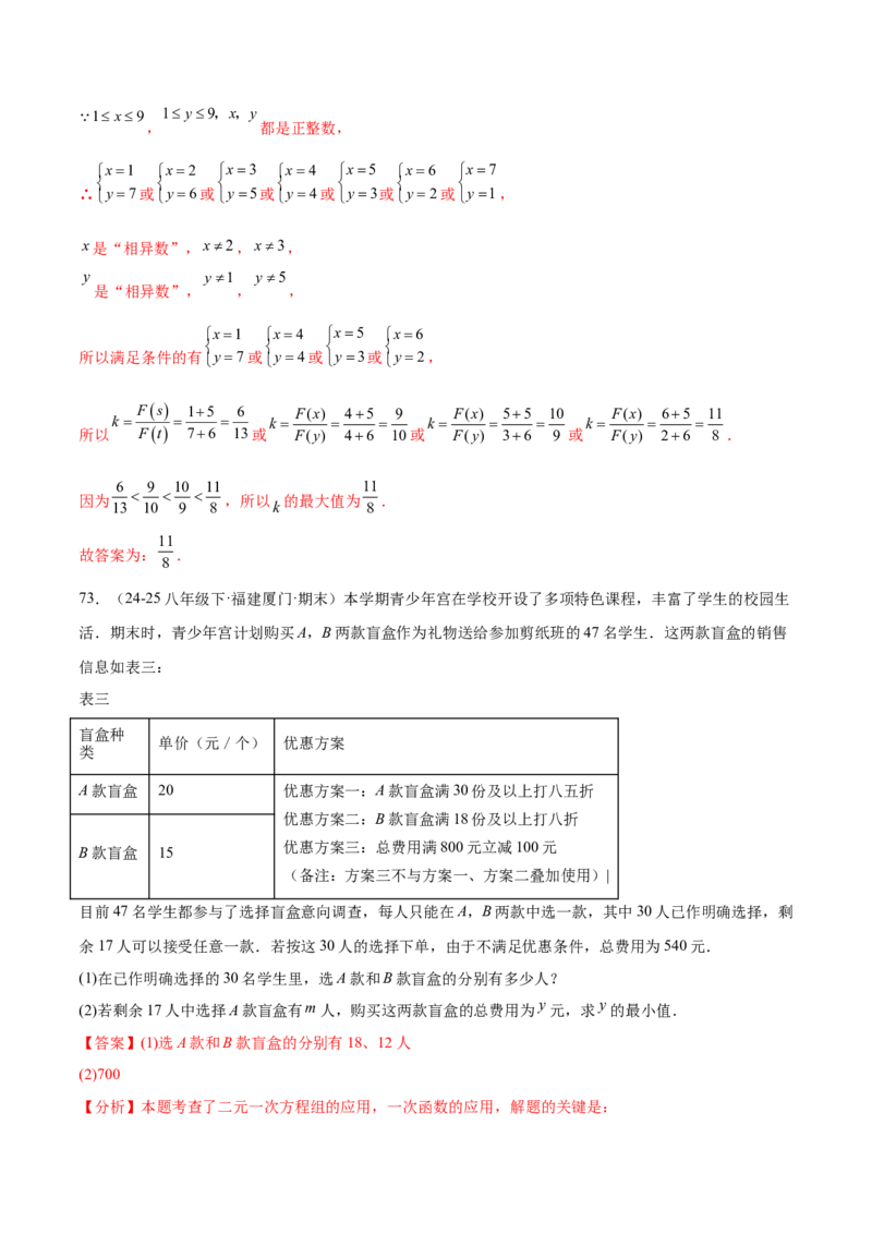 培优02二元一次方程组的实际应用类型（9大题型）（北师大2024）（解析版）_北师大初中数学_8上-北师大版初中数学_初中数学北师大8上-2025秋季新版_第二套推荐25_07习题试卷_第2套
