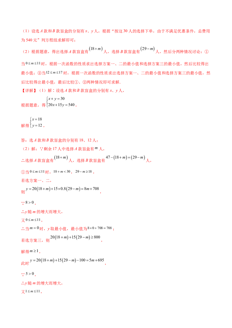 培优02二元一次方程组的实际应用类型（9大题型）（北师大2024）（解析版）_北师大初中数学_8上-北师大版初中数学_初中数学北师大8上-2025秋季新版_第二套推荐25_07习题试卷_第2套