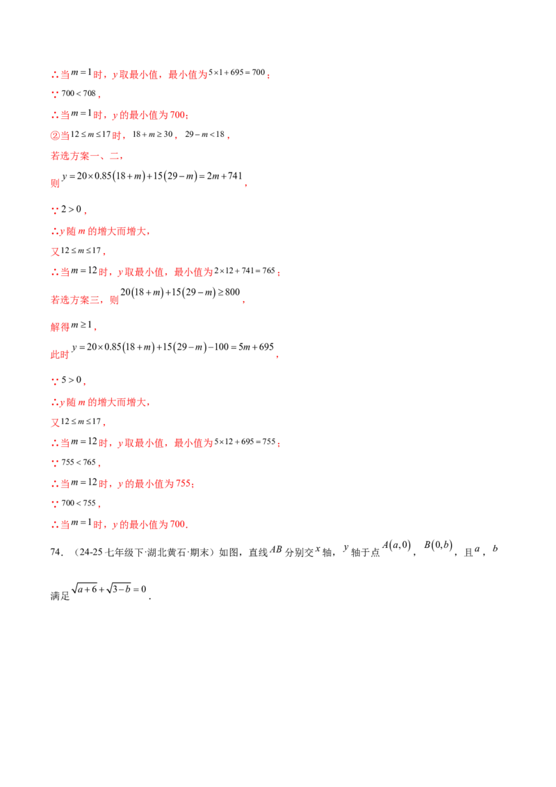 培优02二元一次方程组的实际应用类型（9大题型）（北师大2024）（解析版）_北师大初中数学_8上-北师大版初中数学_初中数学北师大8上-2025秋季新版_第二套推荐25_07习题试卷_第2套