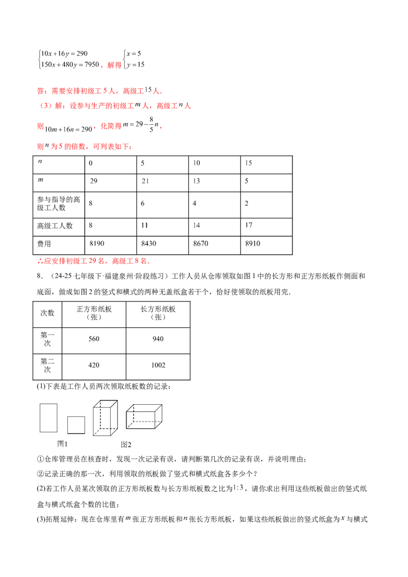 培优02二元一次方程组的实际应用类型（9大题型）（北师大2024）（解析版）_北师大初中数学_8上-北师大版初中数学_初中数学北师大8上-2025秋季新版_第二套推荐25_07习题试卷_第2套