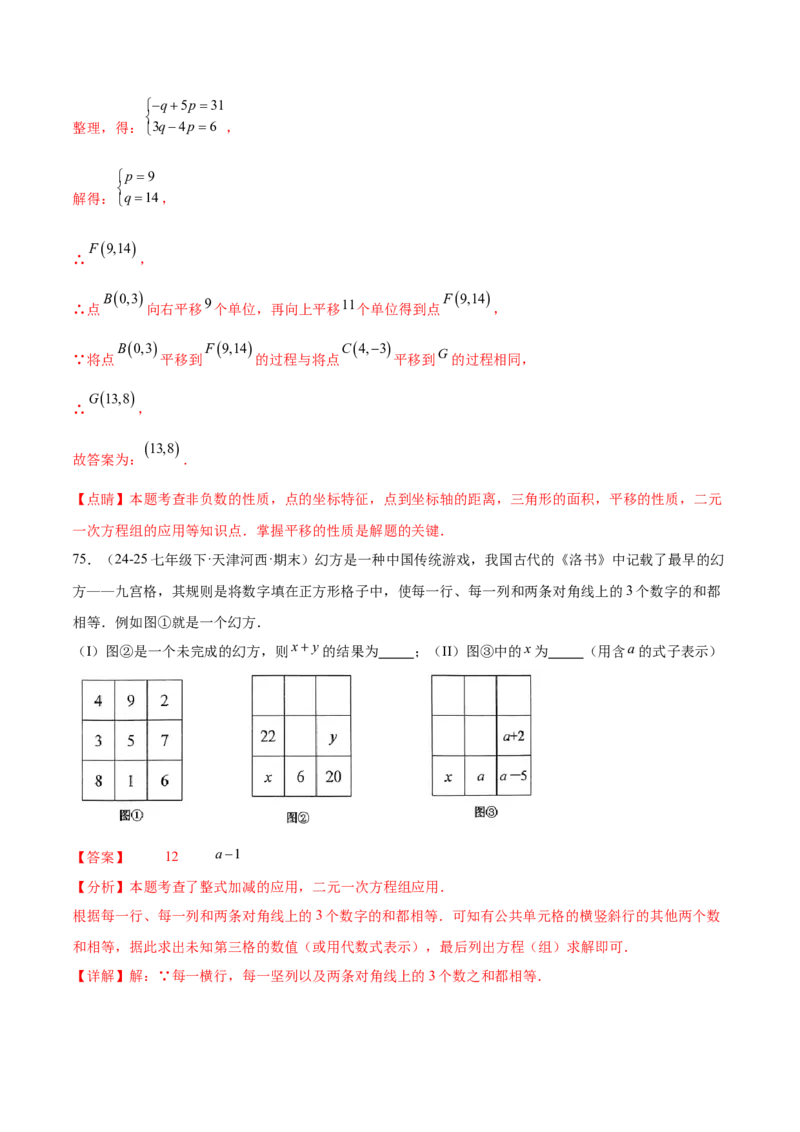 培优02二元一次方程组的实际应用类型（9大题型）（北师大2024）（解析版）_北师大初中数学_8上-北师大版初中数学_初中数学北师大8上-2025秋季新版_第二套推荐25_07习题试卷_第2套