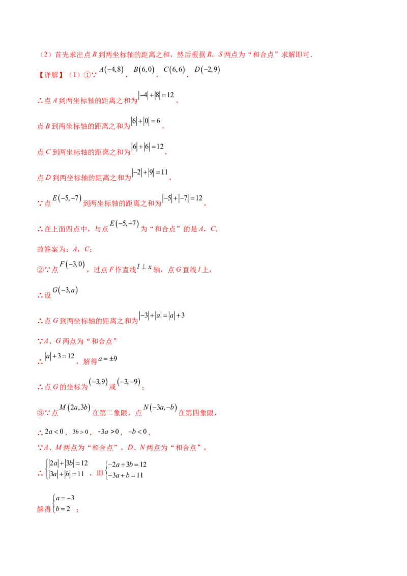 培优02二元一次方程组的实际应用类型（9大题型）（北师大2024）（解析版）_北师大初中数学_8上-北师大版初中数学_初中数学北师大8上-2025秋季新版_第二套推荐25_07习题试卷_第2套