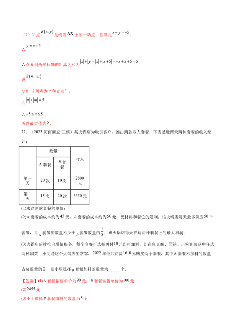 培优02二元一次方程组的实际应用类型（9大题型）（北师大2024）（解析版）_北师大初中数学_8上-北师大版初中数学_初中数学北师大8上-2025秋季新版_第二套推荐25_07习题试卷_第2套