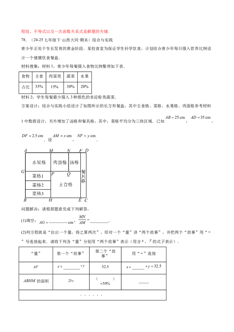 培优02二元一次方程组的实际应用类型（9大题型）（北师大2024）（解析版）_北师大初中数学_8上-北师大版初中数学_初中数学北师大8上-2025秋季新版_第二套推荐25_07习题试卷_第2套