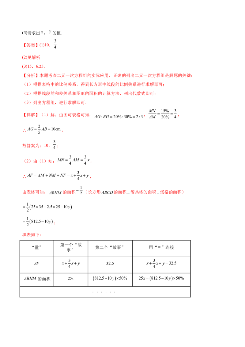 培优02二元一次方程组的实际应用类型（9大题型）（北师大2024）（解析版）_北师大初中数学_8上-北师大版初中数学_初中数学北师大8上-2025秋季新版_第二套推荐25_07习题试卷_第2套